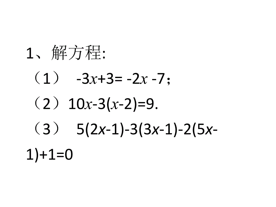 校本--解方程_第1页