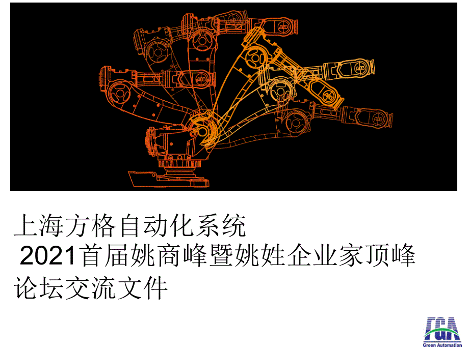 上海方格公司介绍0803_第1页