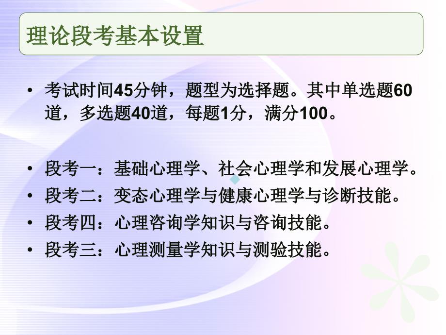 心理咨询师考试培训课件_第1页