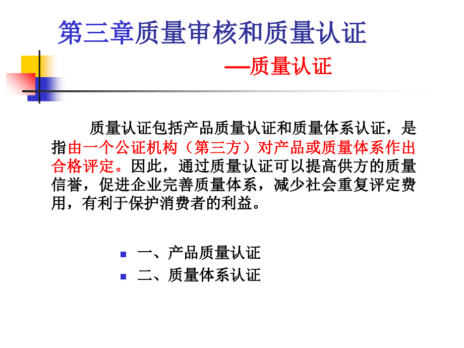 质量审核与认证素材课件_第1页