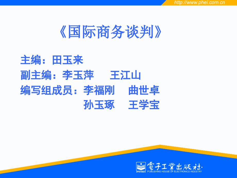 国际商务谈判语言沟通课件_第1页