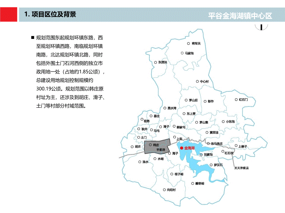 金海湖深化方案(调整版)课件_第1页