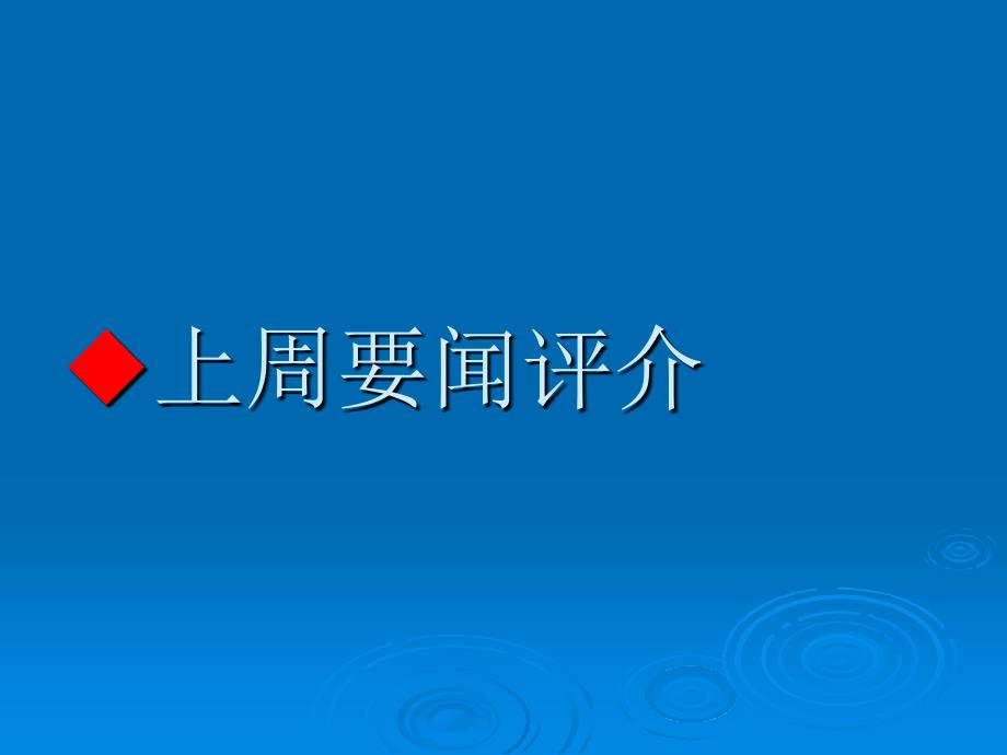 国有建设用地管理课件_第1页