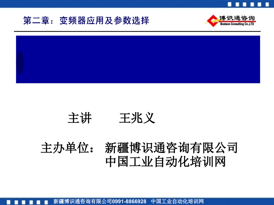 变频器应用与参数选择课件_第1页