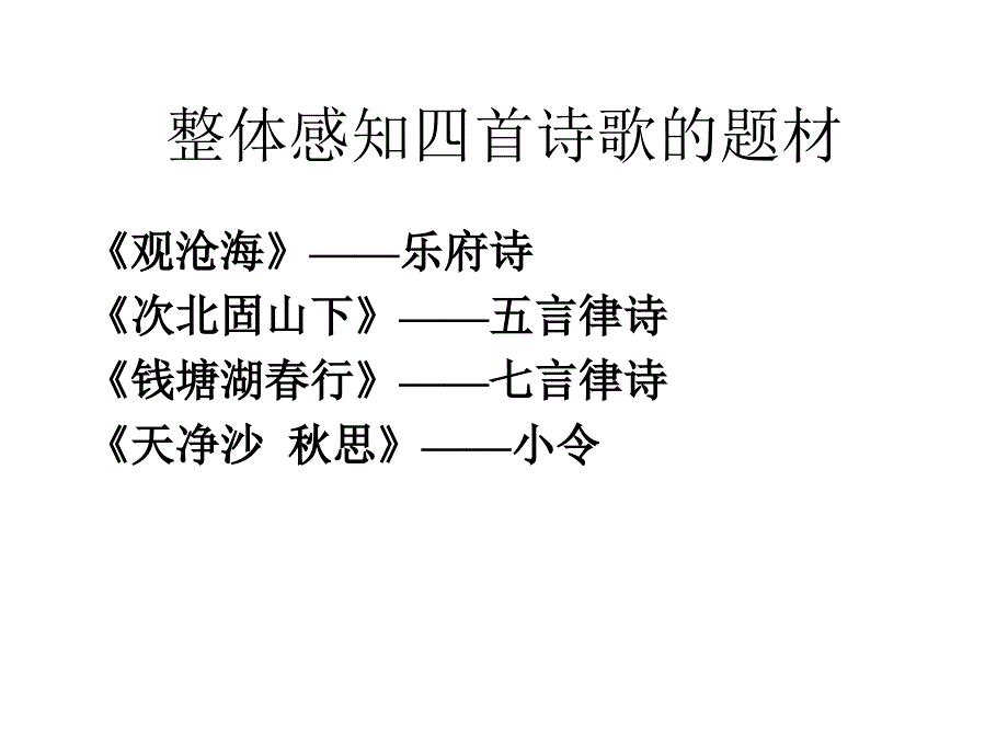 部编教材市级优质课一等奖《观沧海》课件_第1页