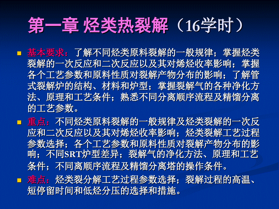 压缩脱甲烷塔脱乙烷塔乙烯塔冷箱课件_第1页