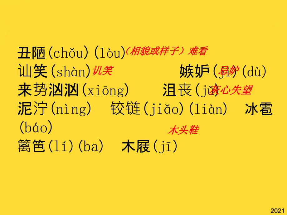 蘇教版六年級(jí)上冊(cè)鞋匠的兒子PPT課件.ppt(與“丑小鴨”相關(guān)共12張)_第1頁