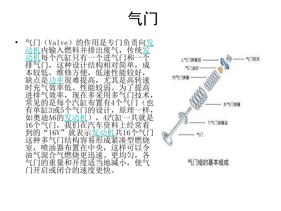 发动机主要部件剖析课件_第1页