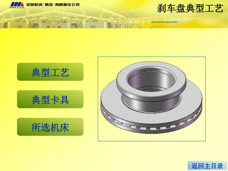 刹车盘典型工艺方案课件_第1页