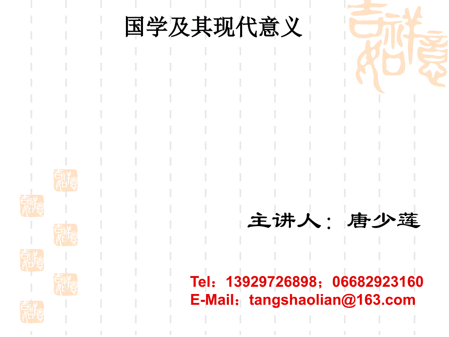 国学及其现代意义课件_第1页