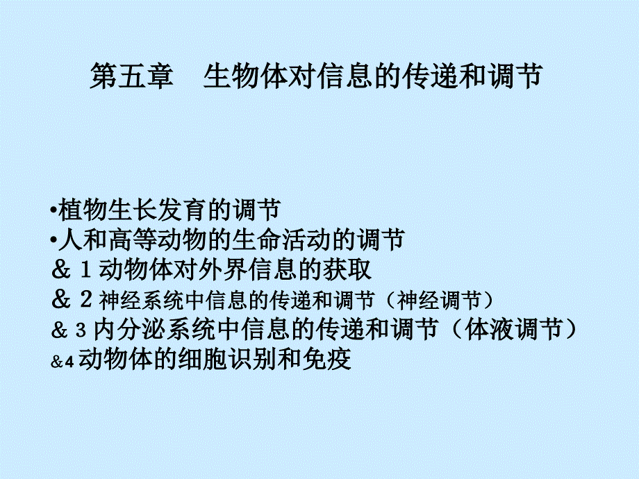 动物体对外界信息的获取课件_第1页