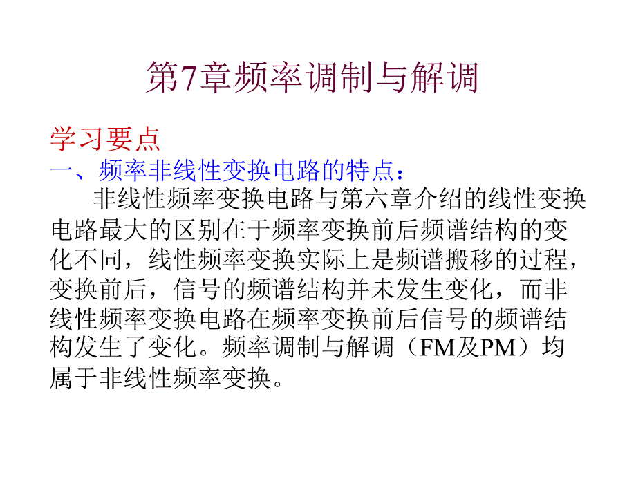 频率调制与解调课件_第1页