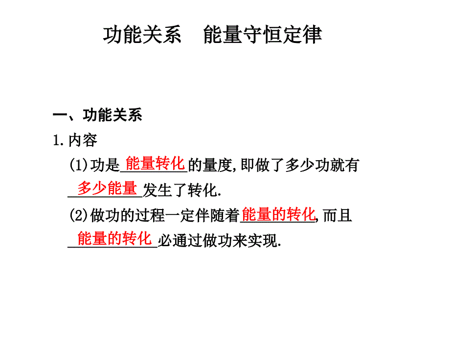 功能关系能量守恒定律课件_第1页