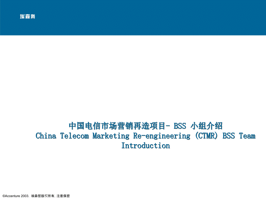 电信市场营销再造项目课件_第1页