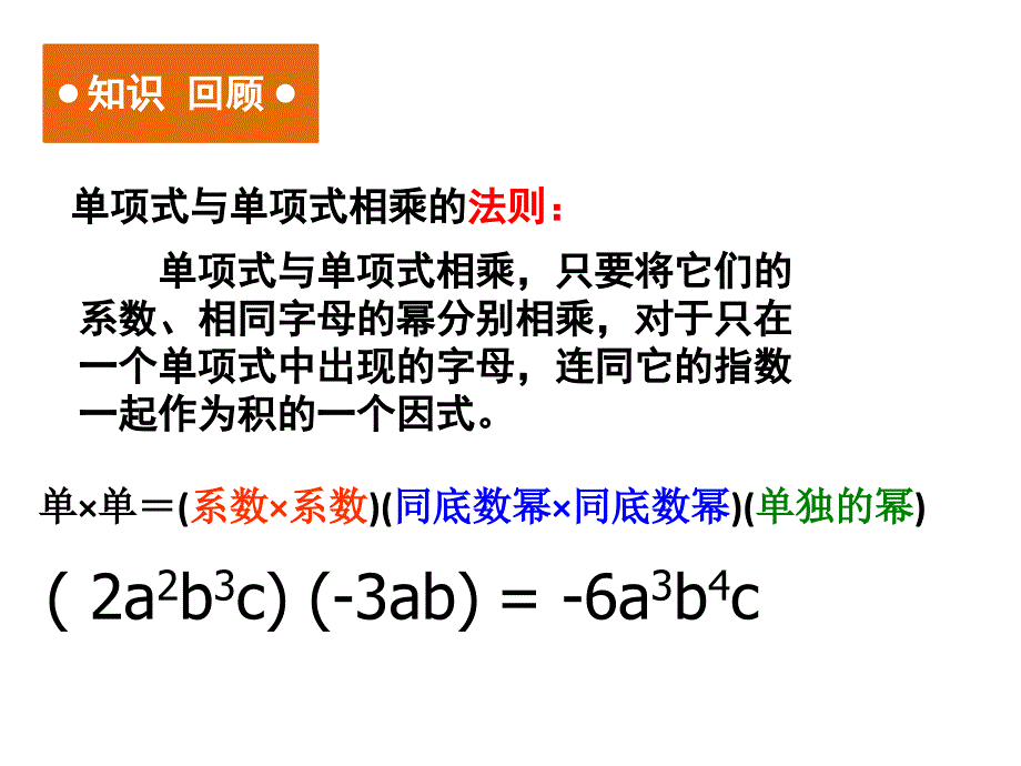 单项式与多项式相乘课件_第1页