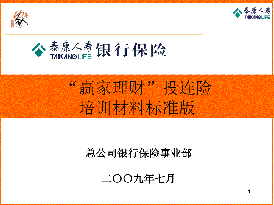 赢家理财投连险课件_第1页