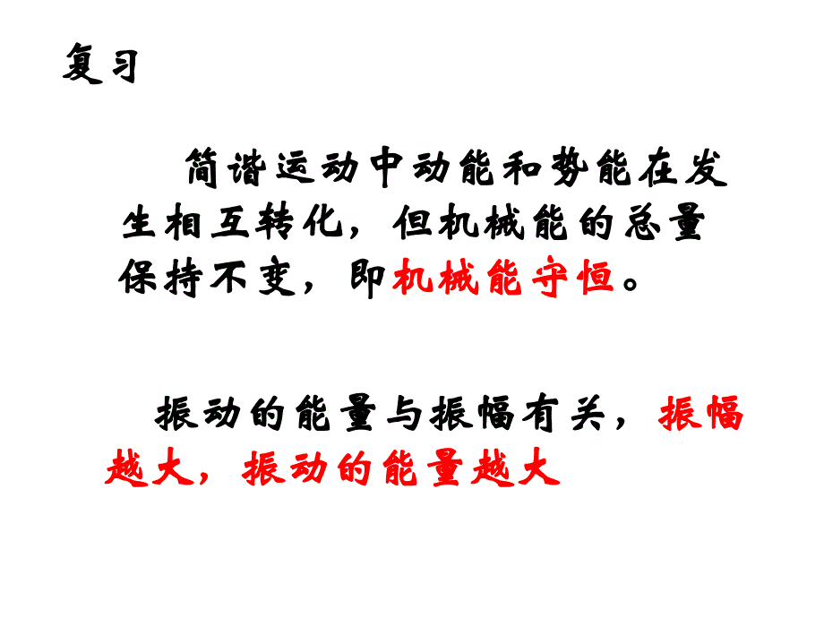 物体在外力作用下的振动课件_第1页