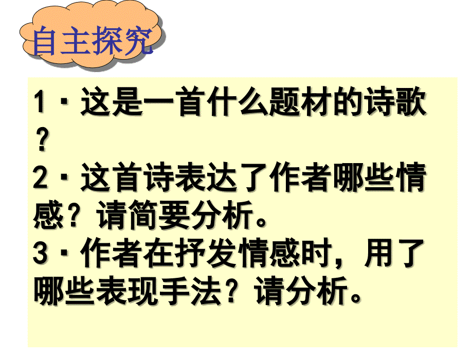 马嵬教学详细版分析课件_第1页