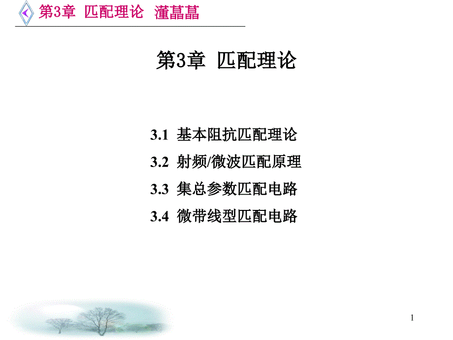 匹配理论及匹配网络课件_第1页