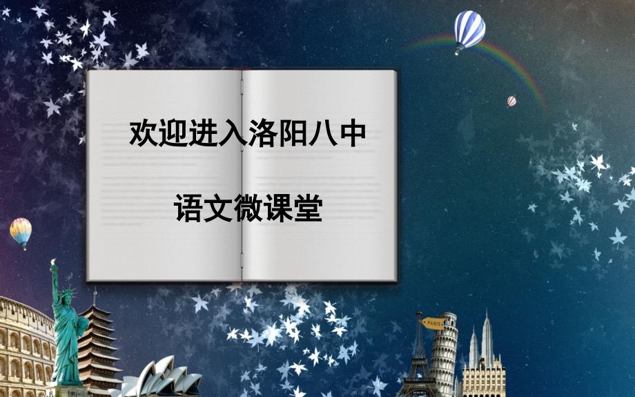 古代诗歌中的“对写法”课件_第1页