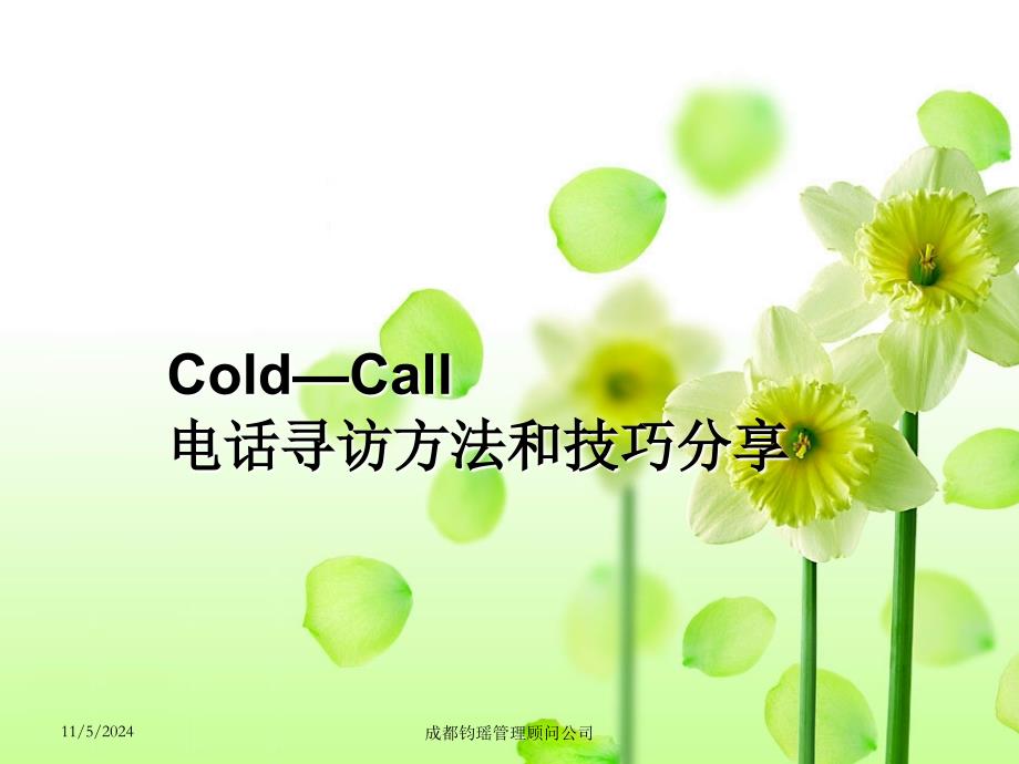 猎头Cold—Call寻访技巧整理版本课件_第1页