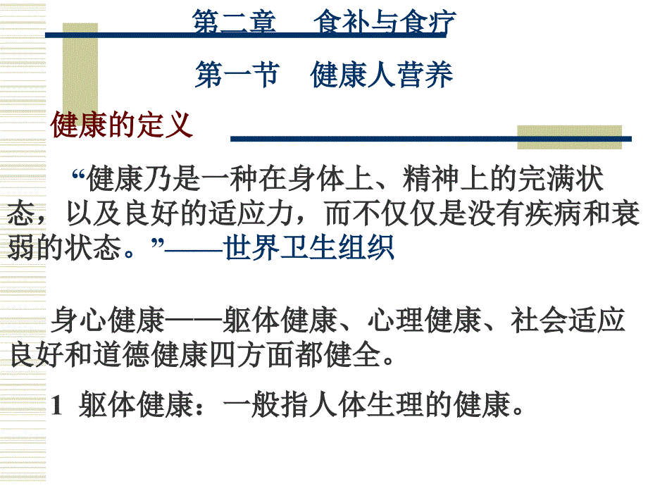 食补与食疗资料课件_第1页