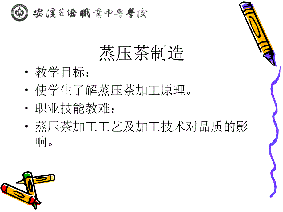 项目七黑茶加工B课件_第1页