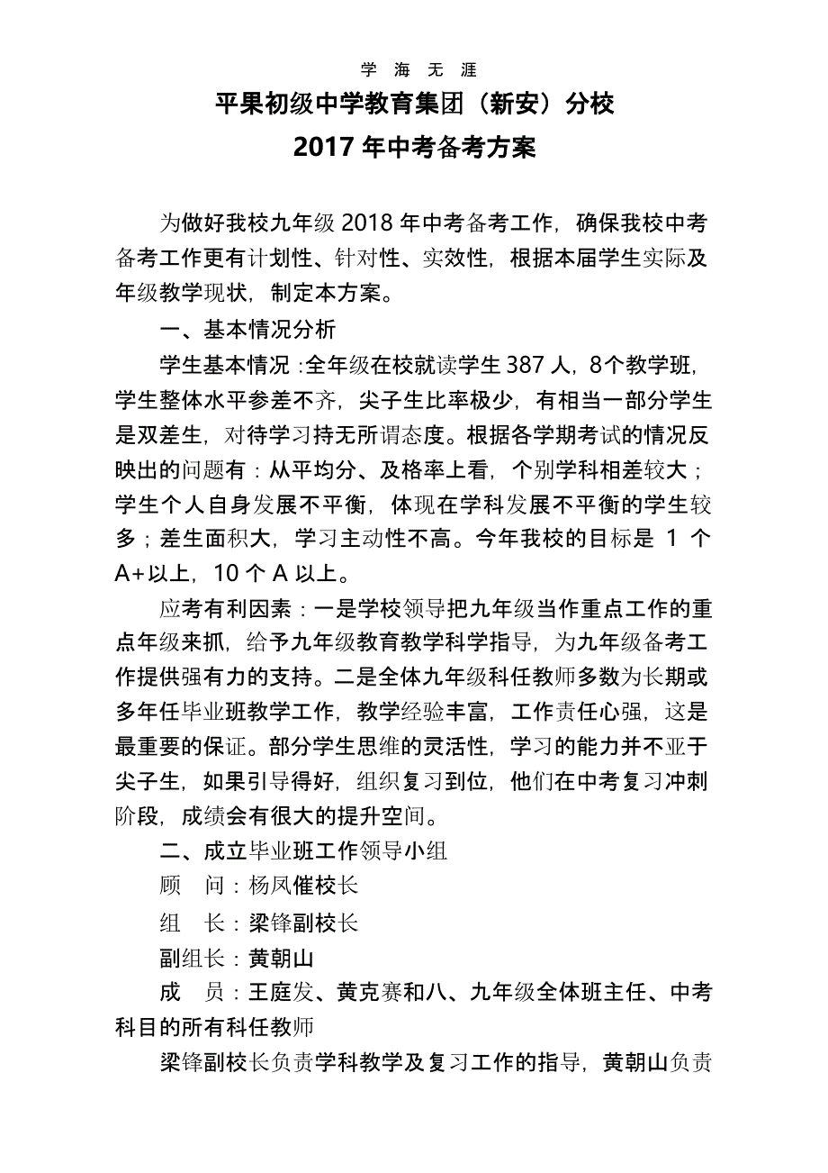 新安初级中学中考备考方案(最新版)课件_第1页