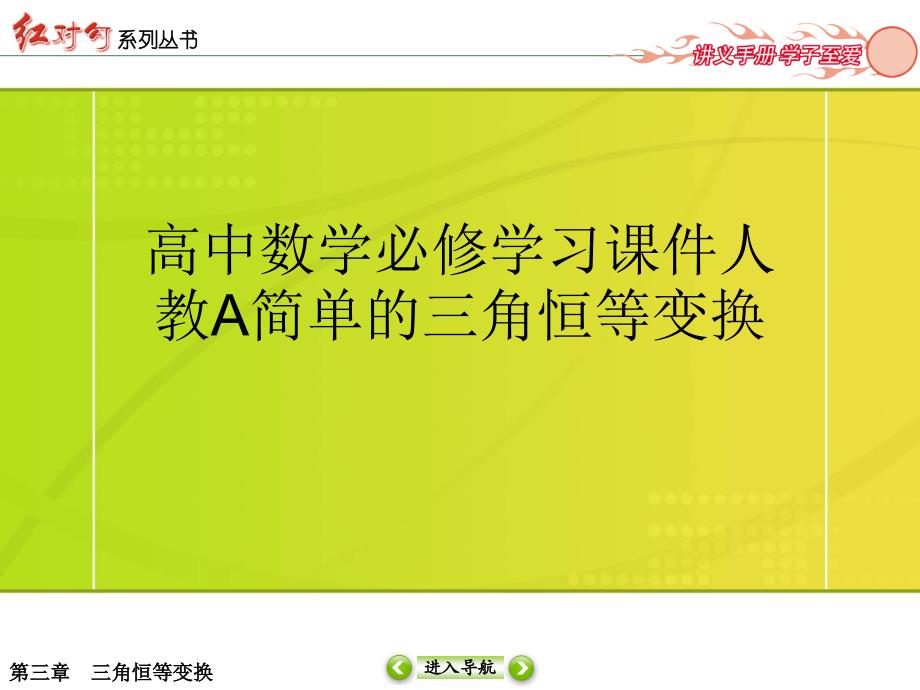 高中数学必修学习课件人教A简单的三角恒等变换_第1页