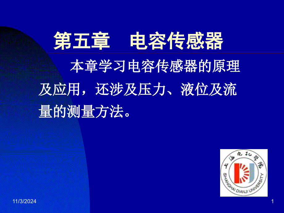 电容式传感器的工作原理及结构形式通用课件_第1页