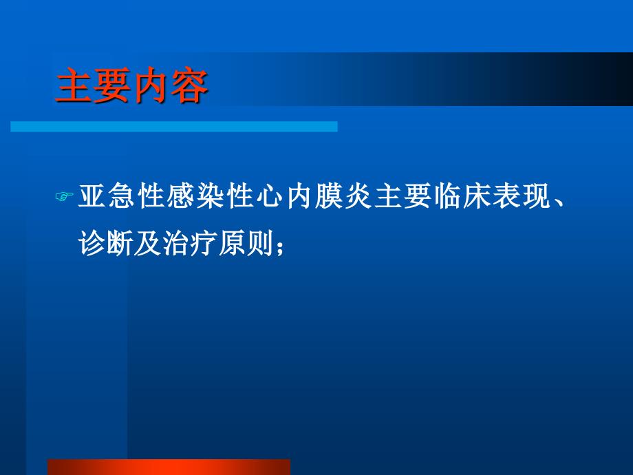 感染性心内膜炎心包炎课件_第1页