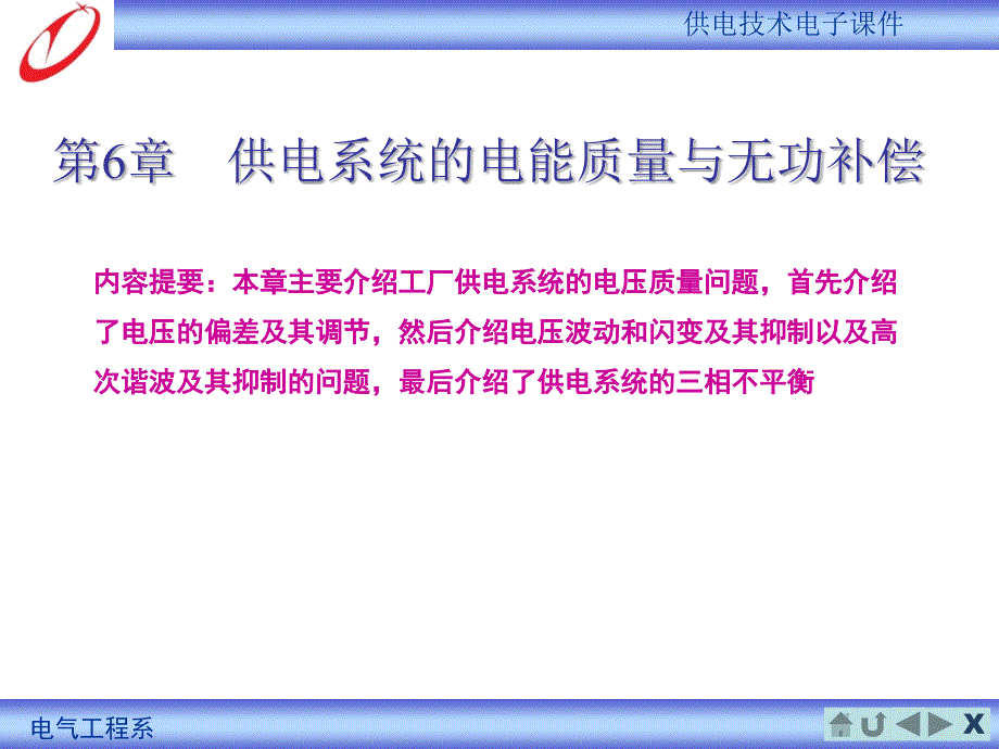 电能质量培训通用课件_第1页