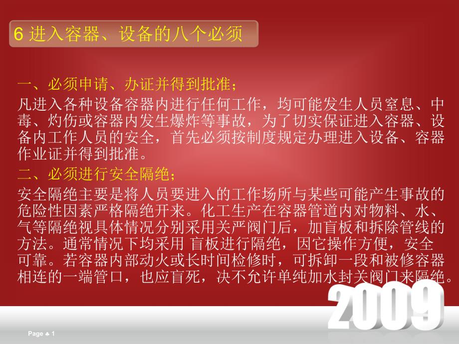 进入容器的8个必须素材课件_第1页