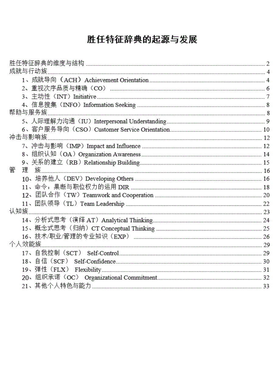 项能力素质模型词典课件_第1页