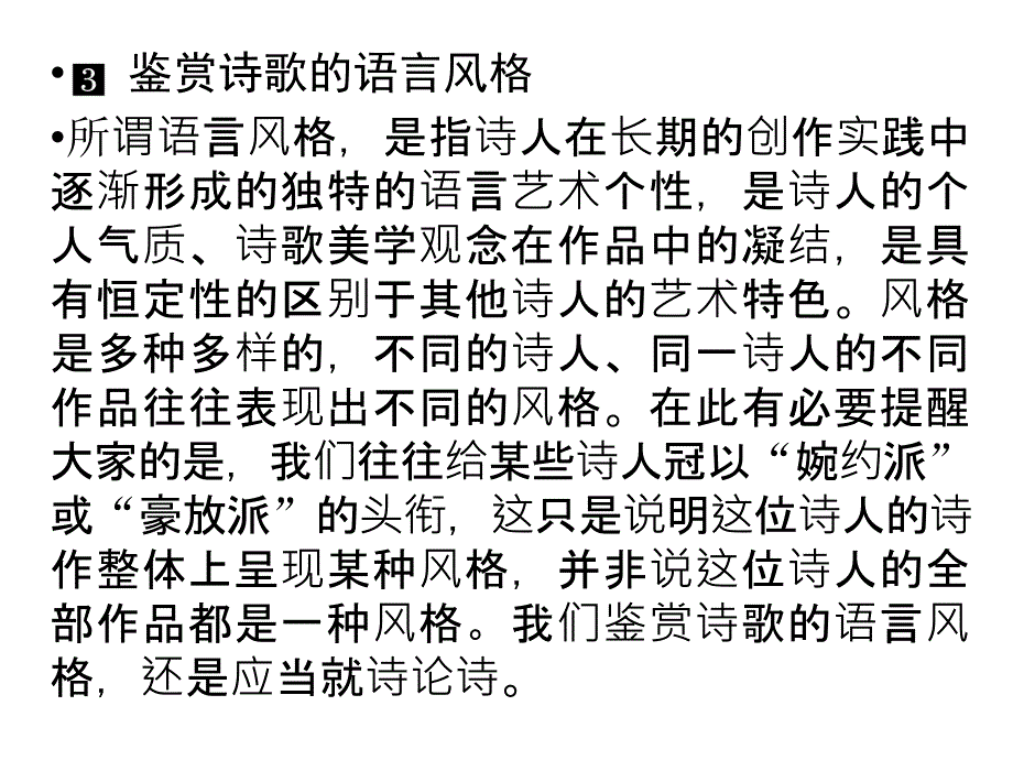 诗歌的语言风格详细版课件_第1页