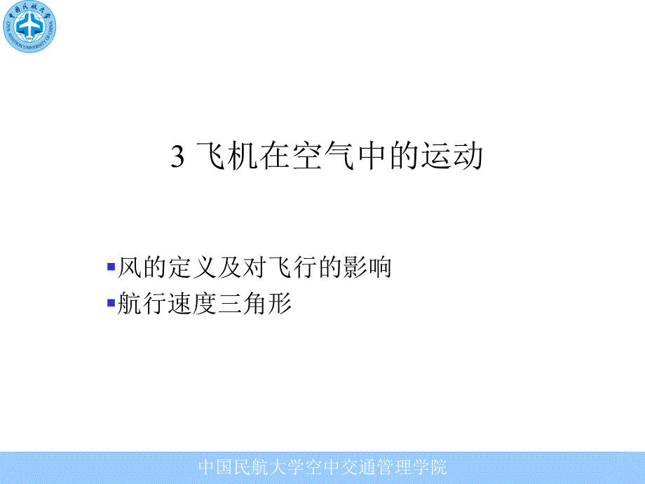 飞机在空气中的运动资料课件_第1页