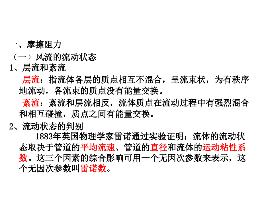 降低矿井通风阻力课件_第1页