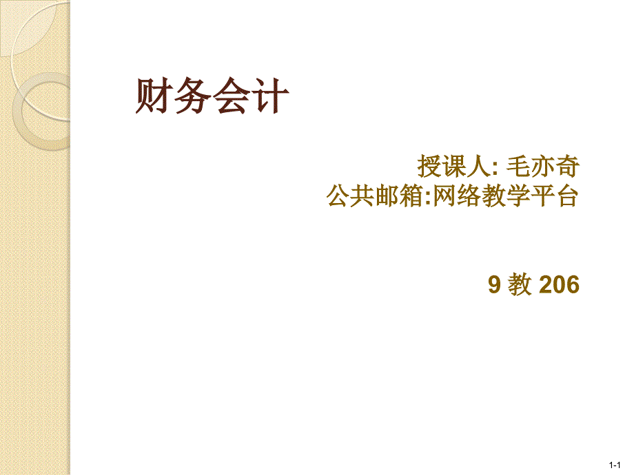 现金现金的核算课件_第1页