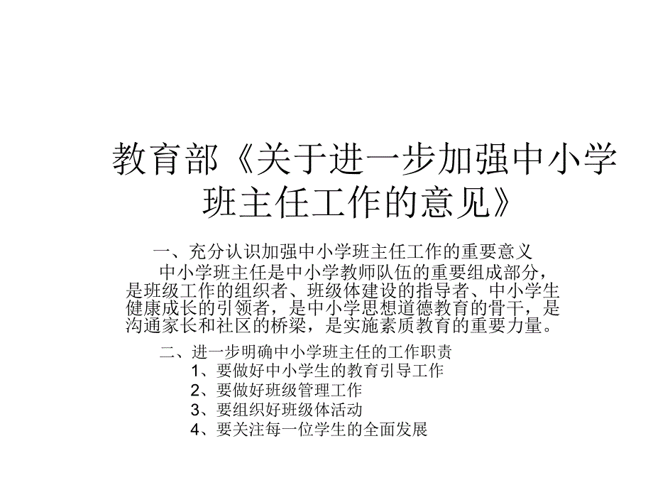 班主任工作通用课件_第1页