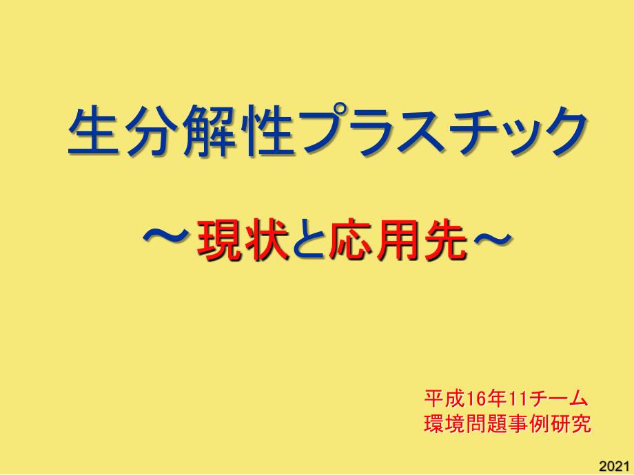 生分解性PPT优秀资料_第1页