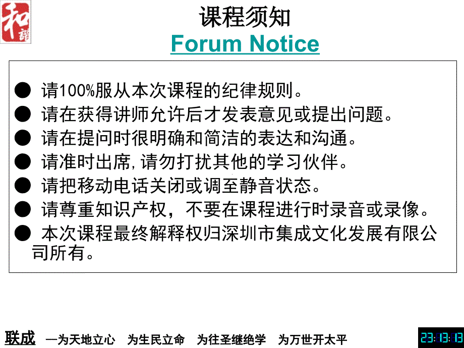 高效工作管理高效沟通课件_第1页