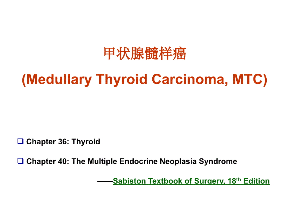 甲状腺髓样癌课件_第1页