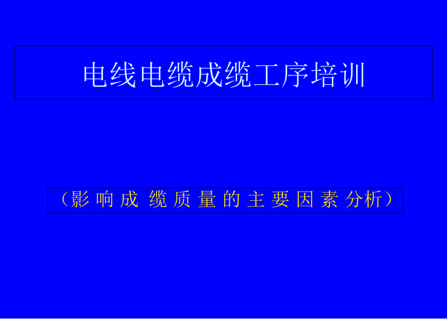 电线电缆导体的制造课件_第1页