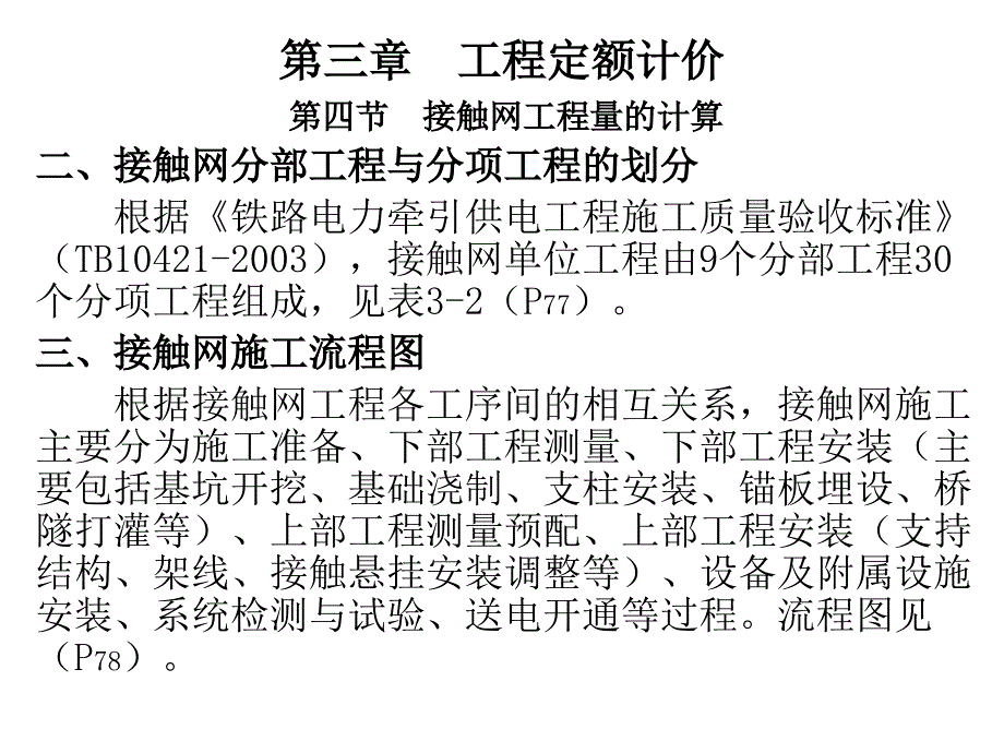 牵引供电工程概预算课件_第1页