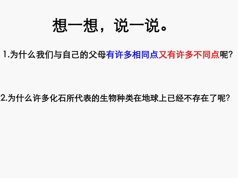 达尔文和他的进化论课件_第1页