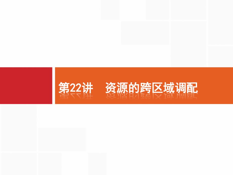 新优化19版二轮课件22_第1页