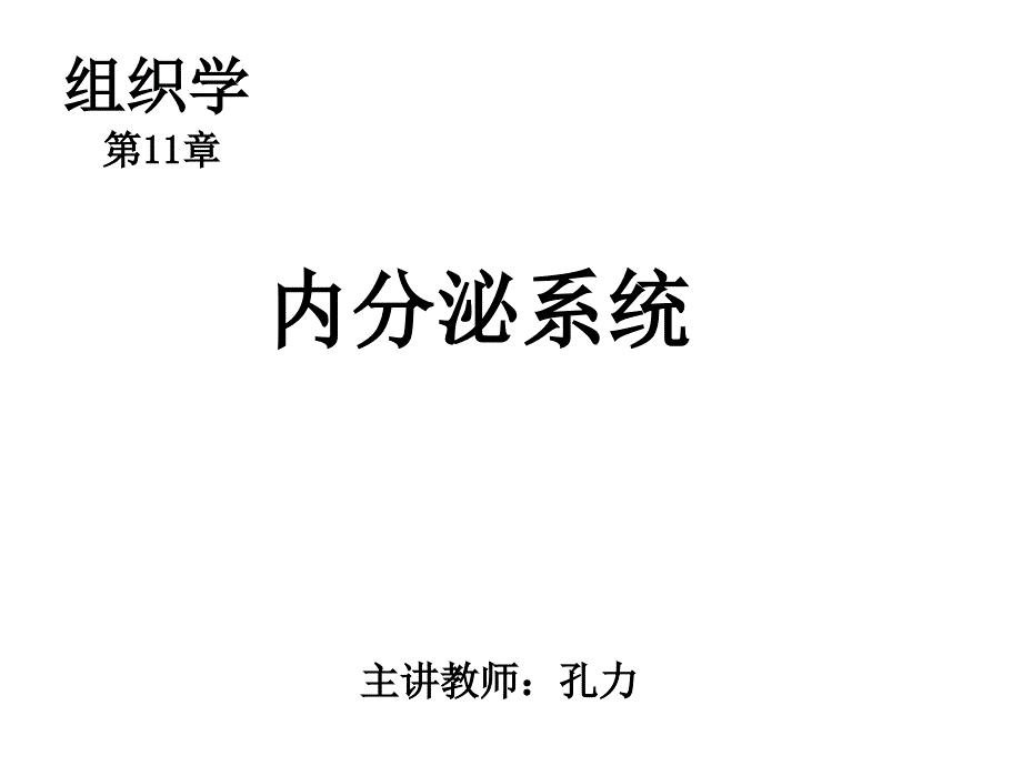 甲状腺与甲状旁腺课件_第1页