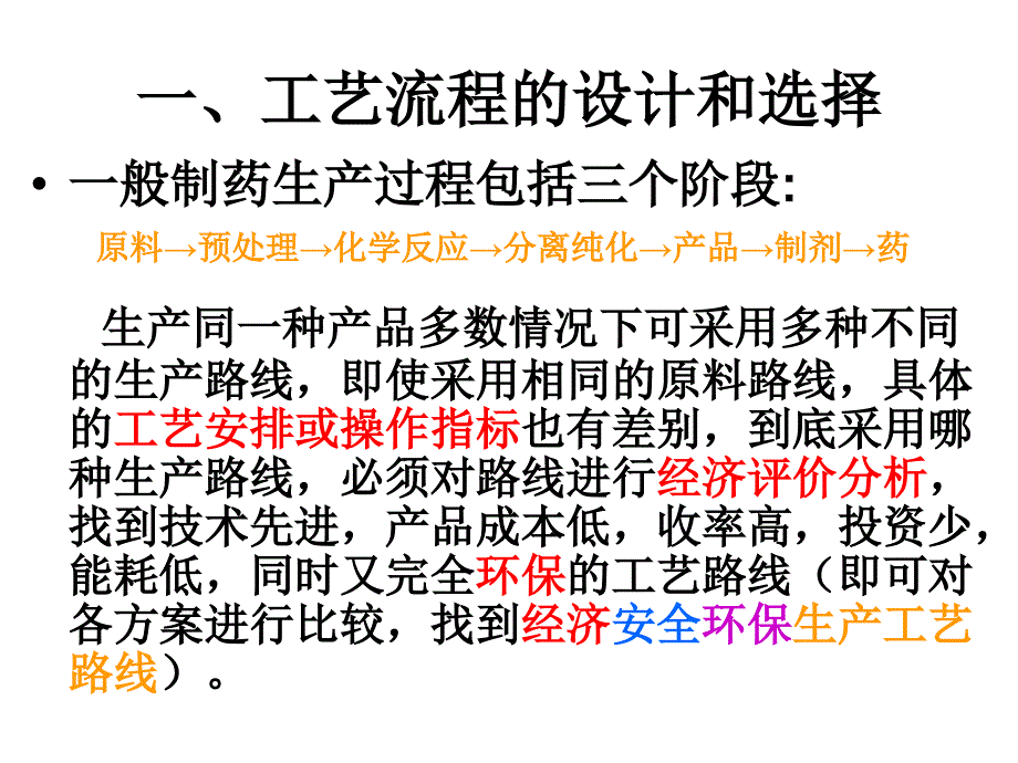 制药工艺流程图课件_第1页