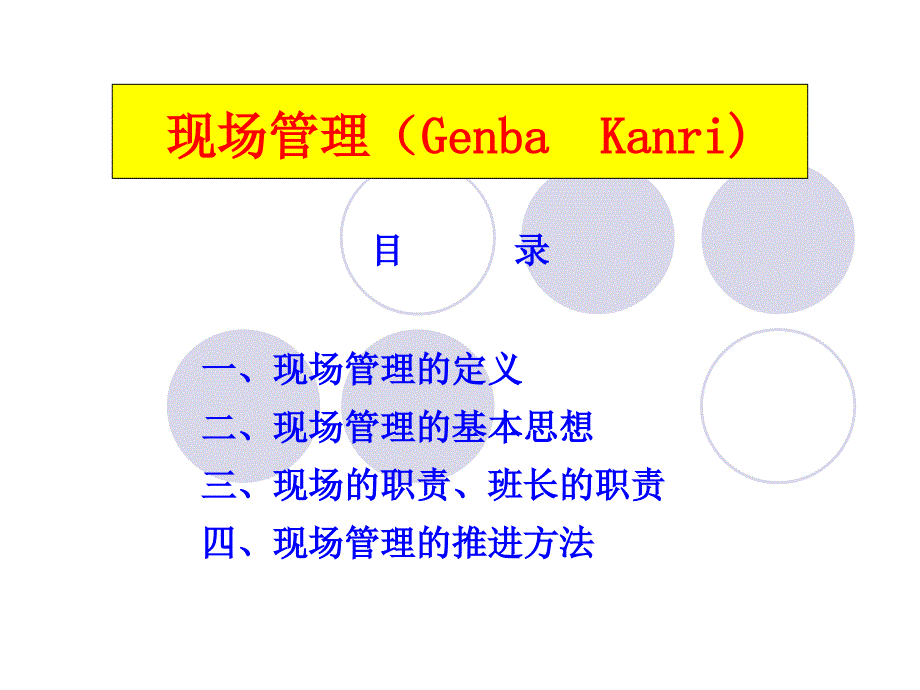 班组现场管理(GK)课件_第1页