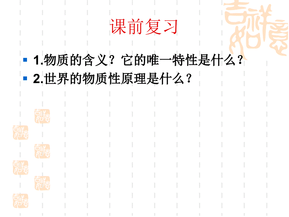 物质是运动的剖析课件_第1页